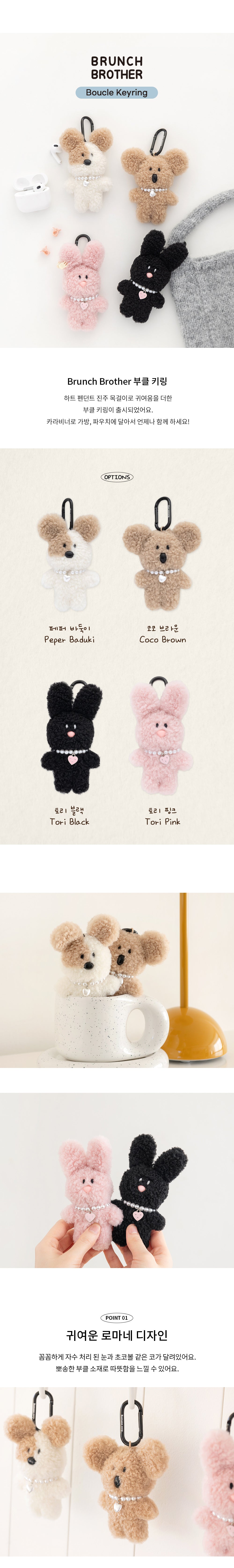 Brunch Brother Boucle Key Ring - 4 Types - H ART